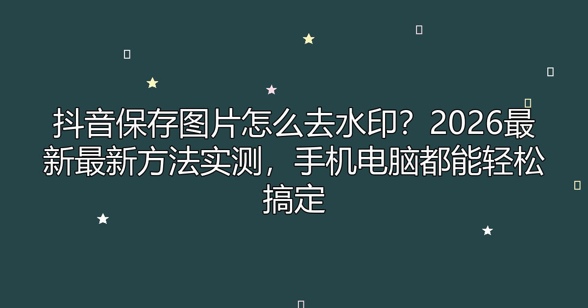 去水印工具