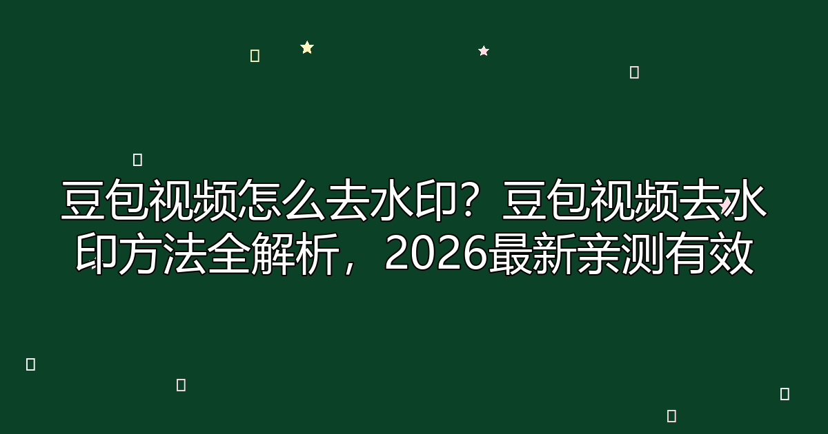 去水印工具