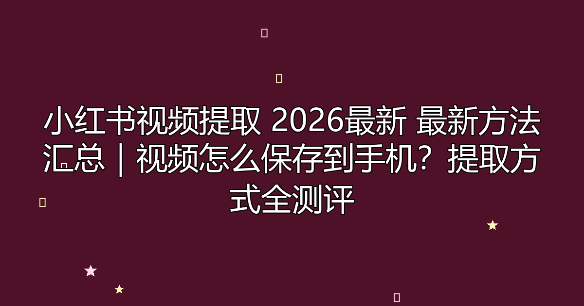 去水印工具