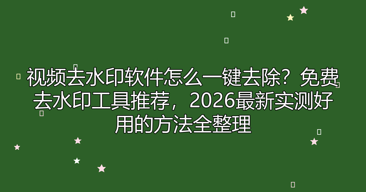去水印工具