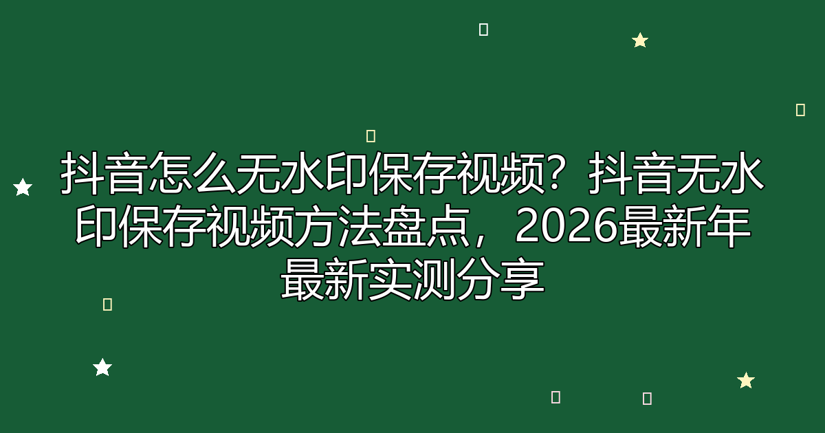 去水印工具