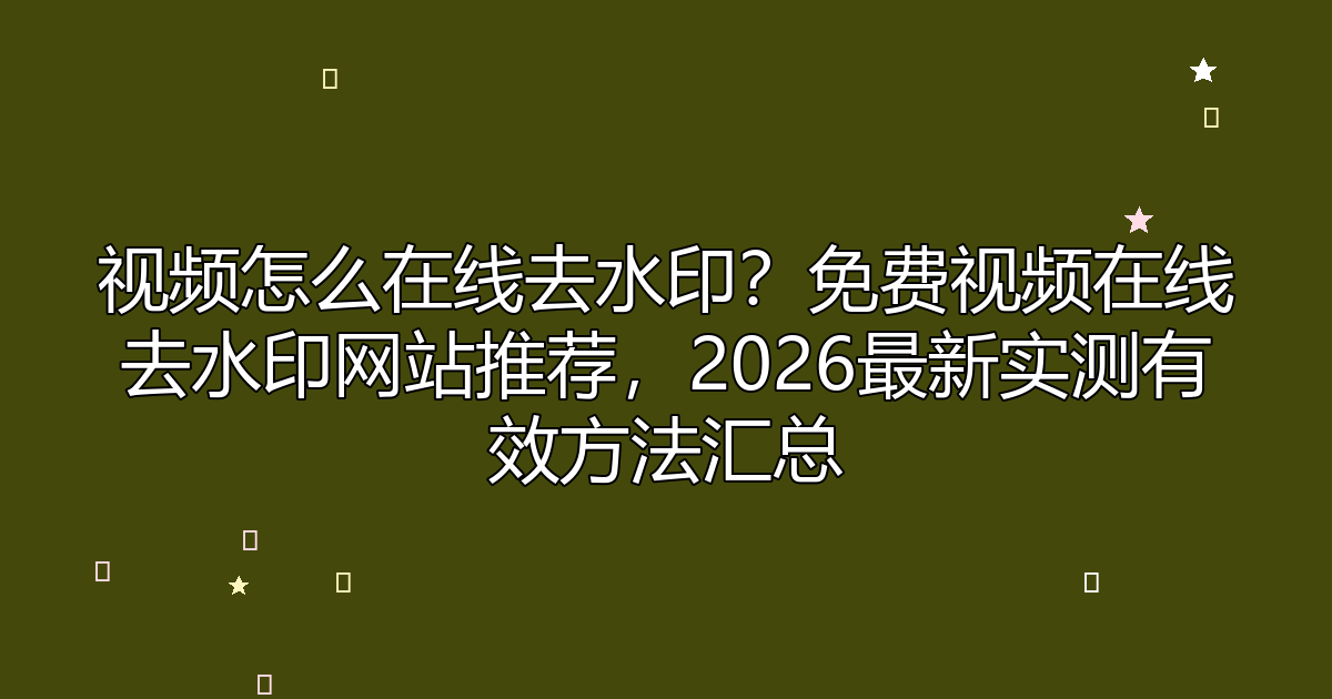 去水印工具