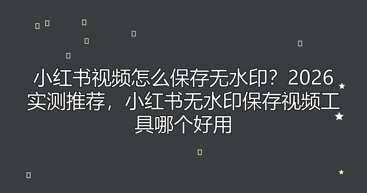 去水印工具