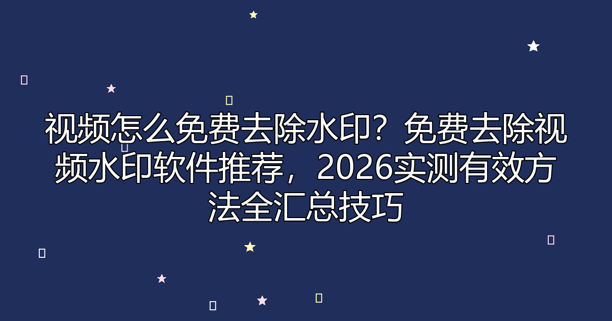 去水印工具