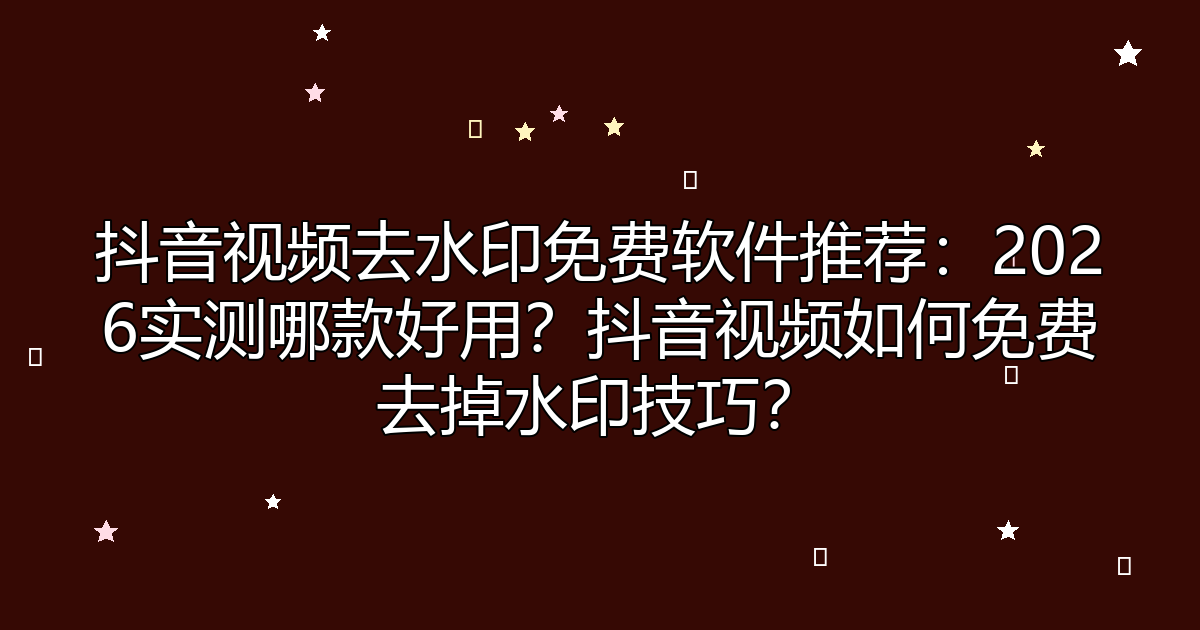 去水印工具