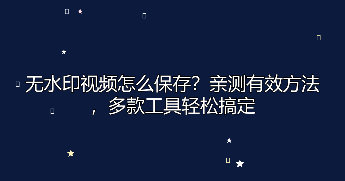 去水印工具