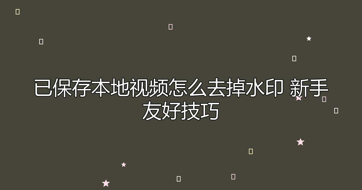 去水印工具