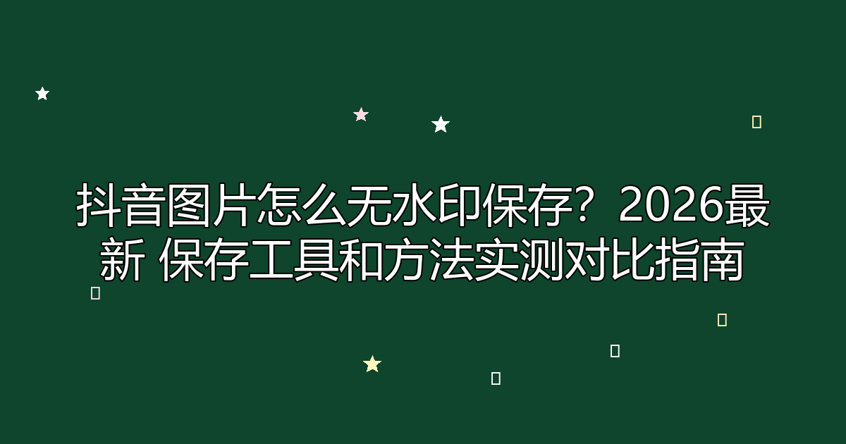去水印工具