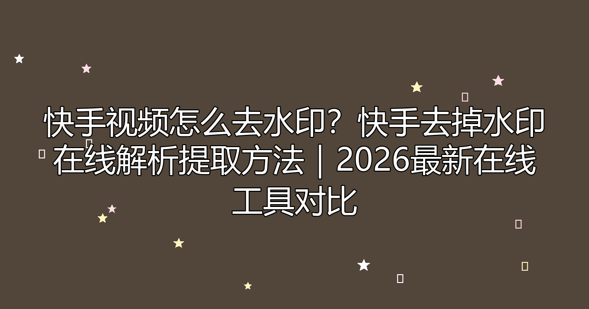 去水印工具