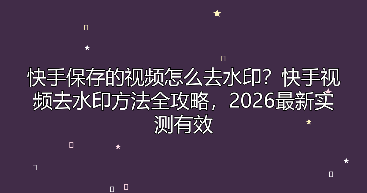 去水印工具