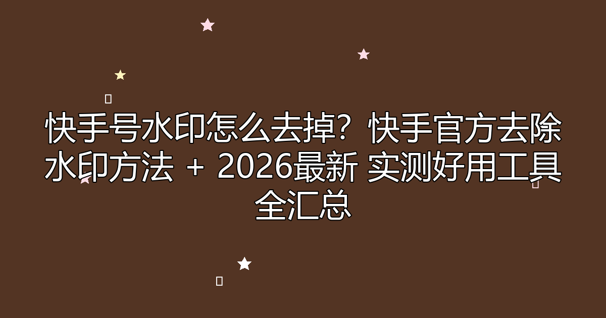 去水印工具