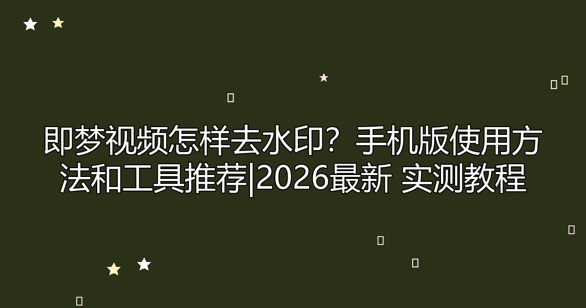 去水印工具