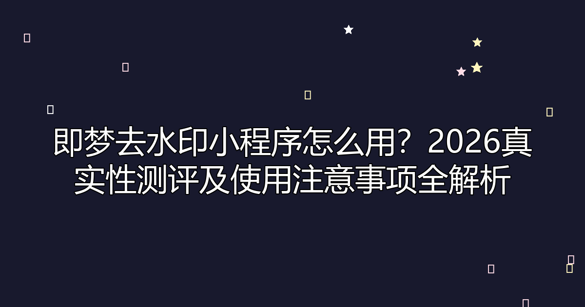去水印工具