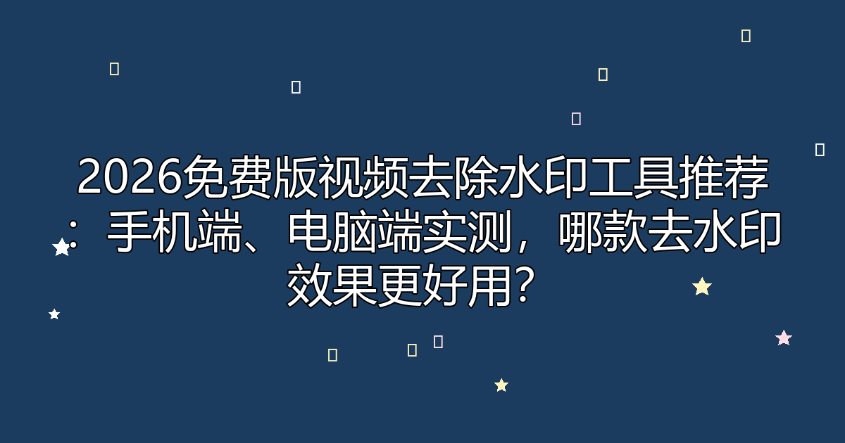 去水印工具