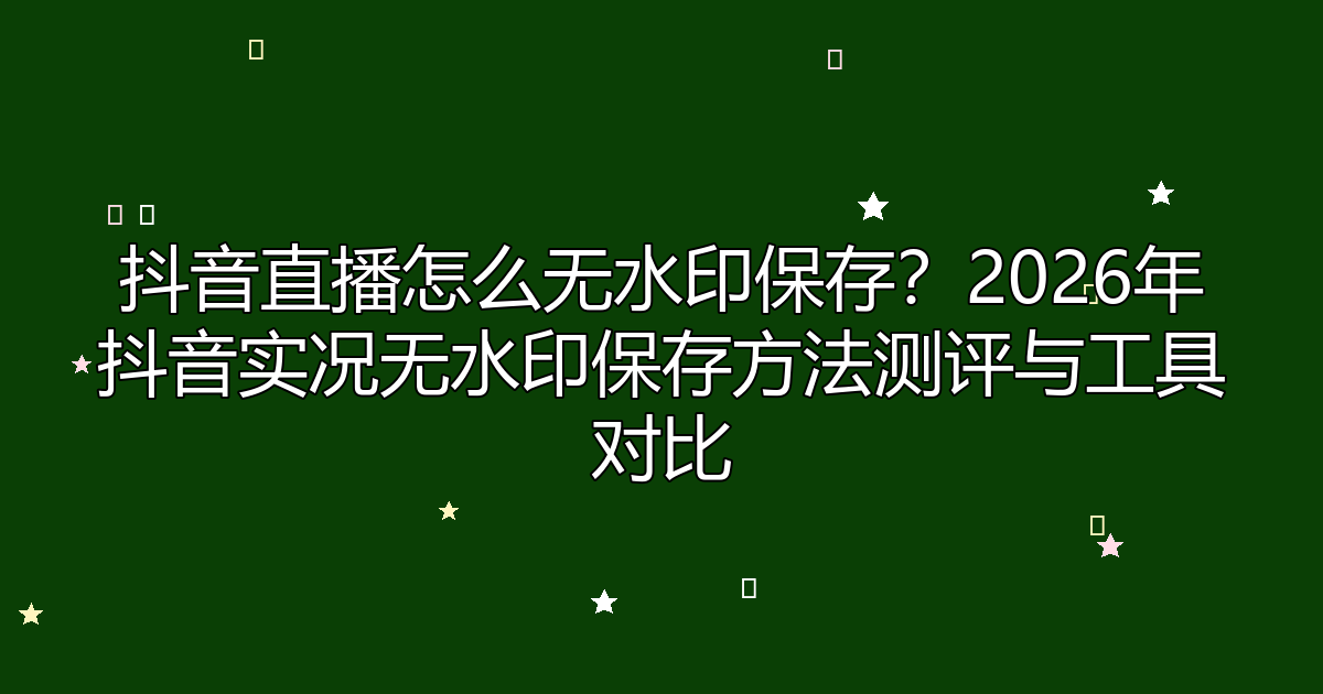 去水印工具