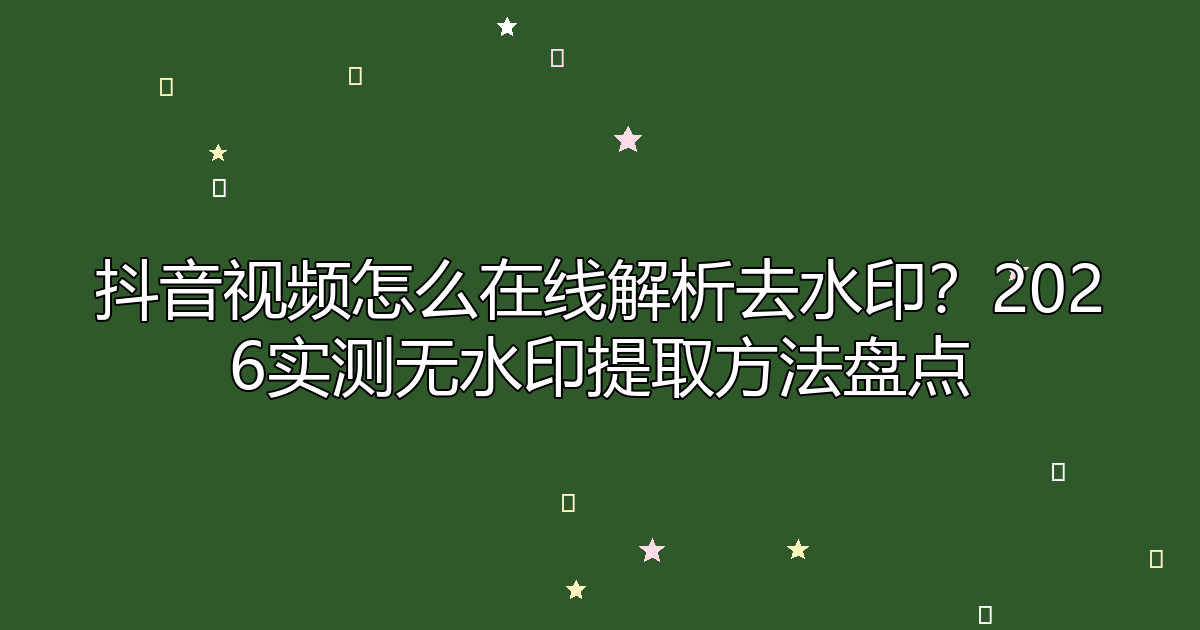 去水印工具