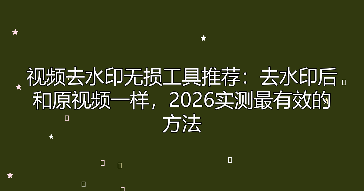 去水印工具