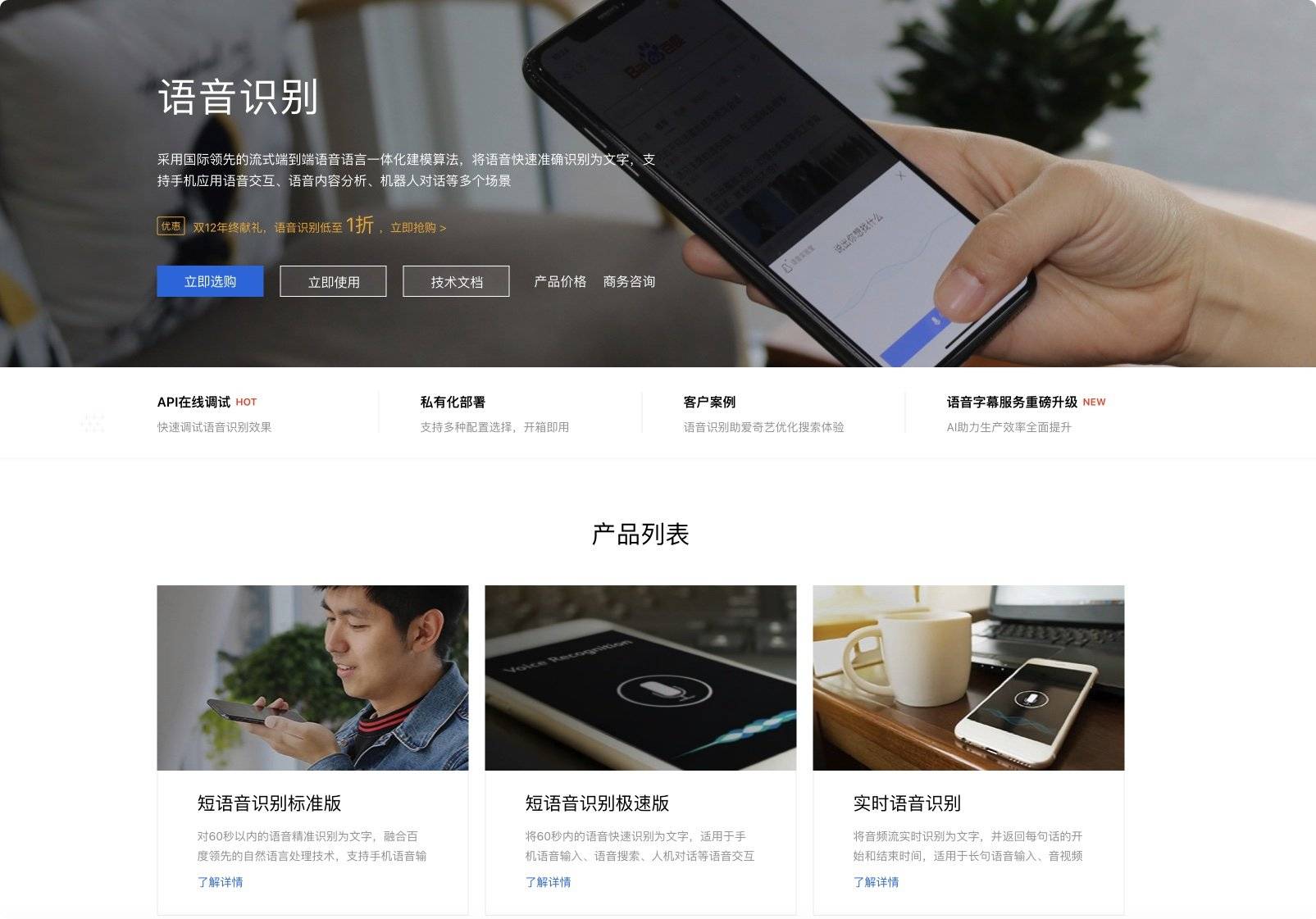 百度语音