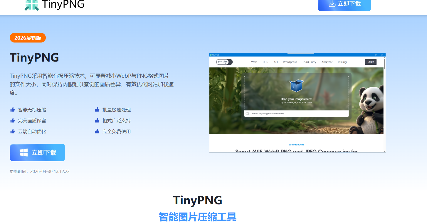 TinyPNG