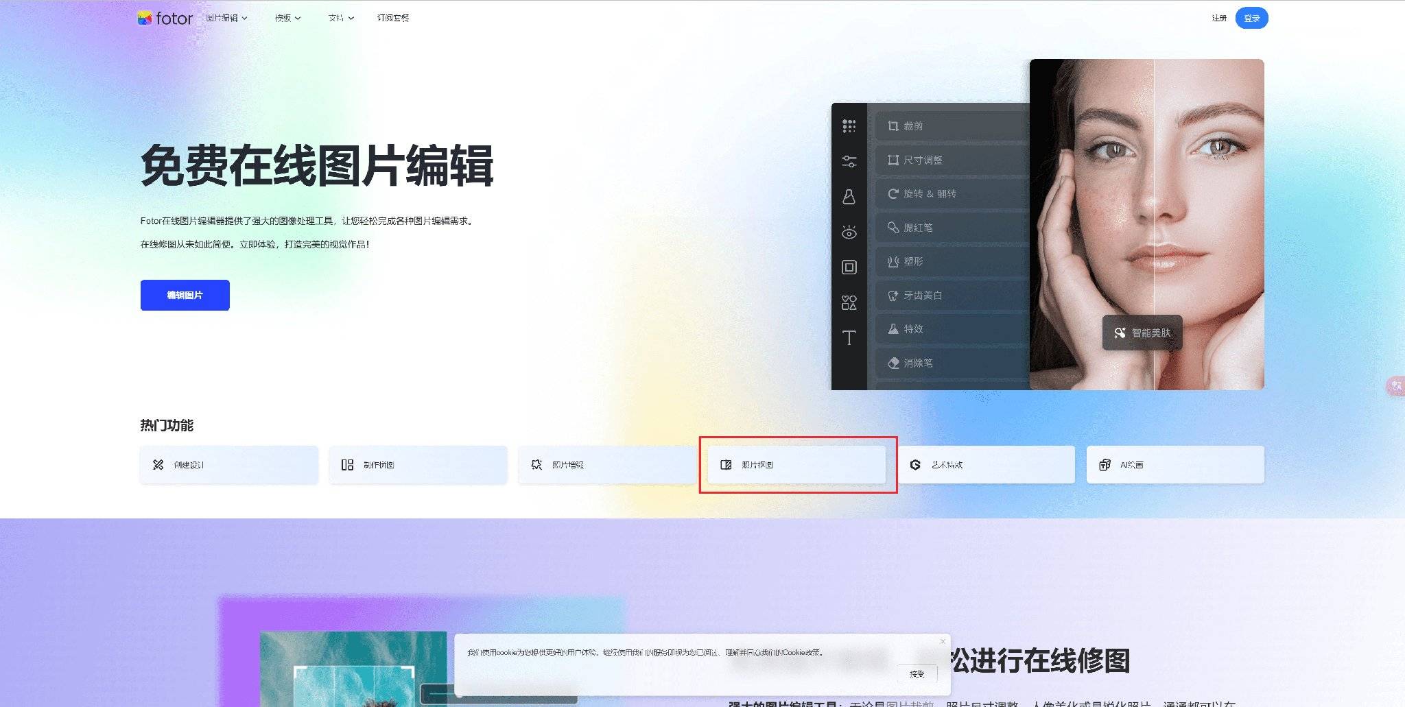 FotorTool